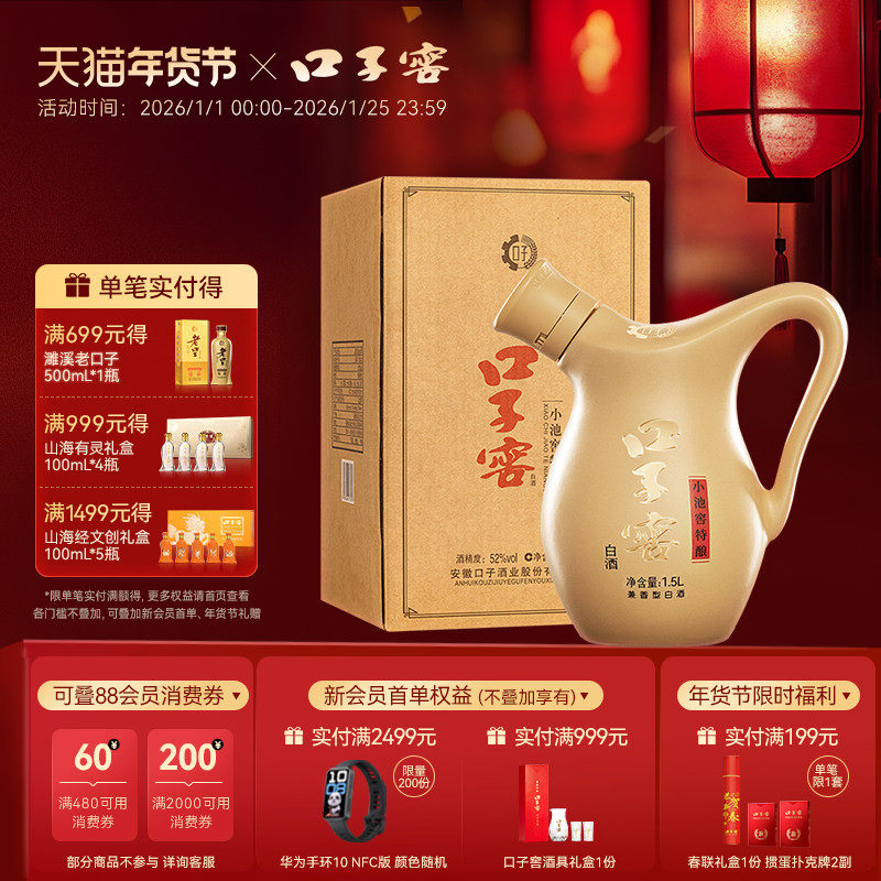 口子窖小池窖特酿52度1.5L*1瓶 兼香型纯粮食白酒送礼 官方旗舰店