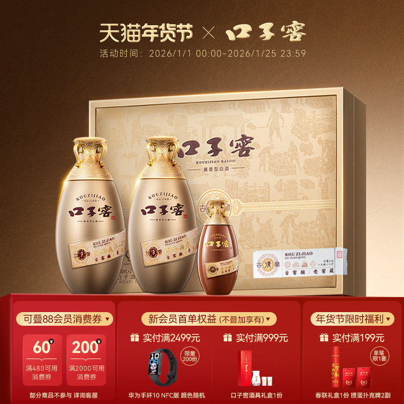 【年货礼盒】口子窖古窖清礼盒50度500mL*2瓶 安徽白酒送礼送长辈,酒类,白酒/调香白酒,淘宝优惠券,粉丝福利购,淘宝优惠卷