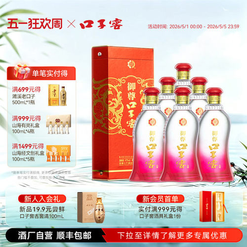 口子窖御尊白酒41度450mL*6瓶