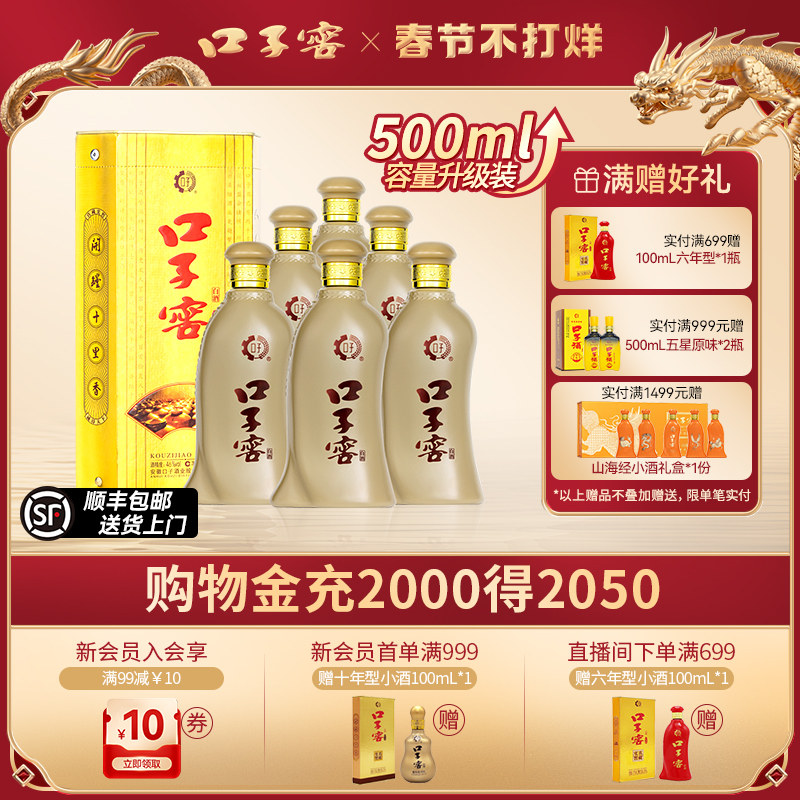【顺丰正常发货】口子窖5年型46度500mL*6瓶 五年型安徽白酒整箱