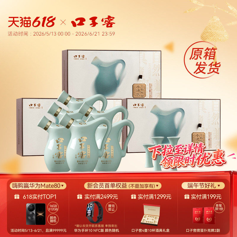 口子窖小池窖白酒礼盒*3盒52度