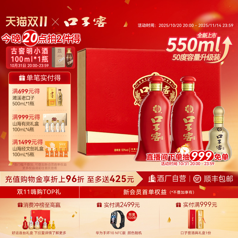口子窖6年型白酒礼盒50度550mL*2