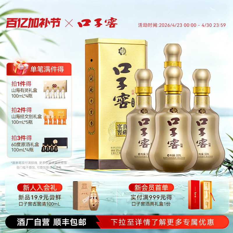 口子窖10年型50度500mL*4瓶 十年型白酒整箱送礼送长辈官方旗舰店