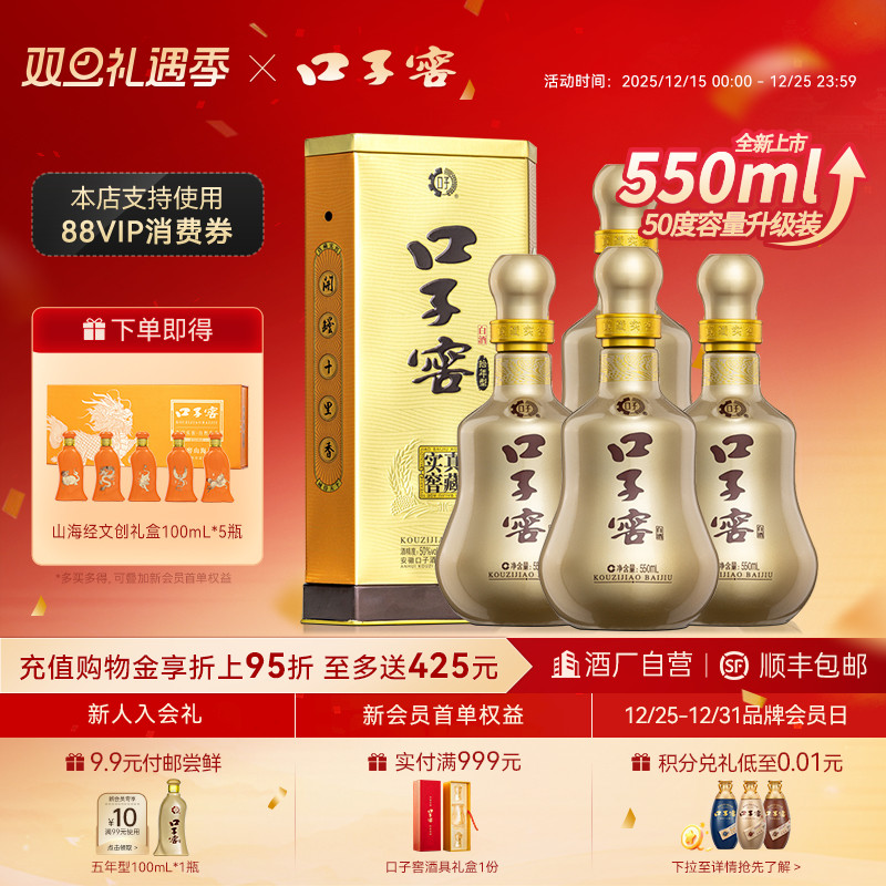 口子窖10年型白酒50度550mL*4瓶