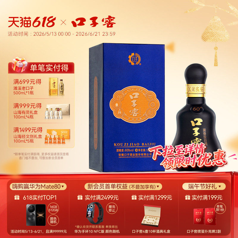 口子窖原酒封藏小黑瓶60度100mL*1瓶 兼香型安徽白酒 官方旗舰店