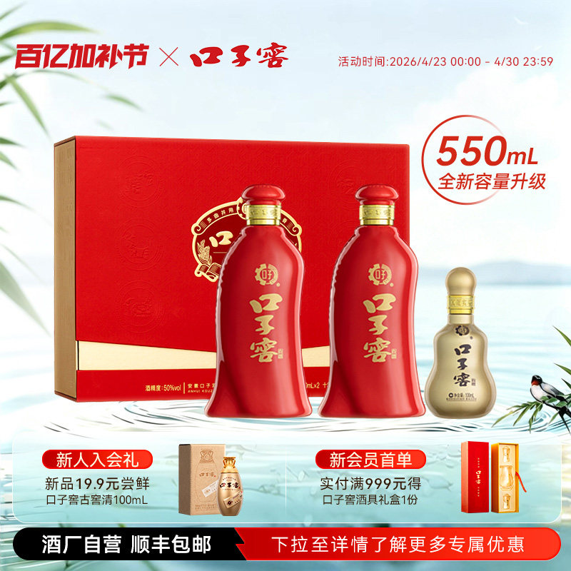 口子窖6年型礼盒50度550mL*2瓶 六年型安徽兼香型白酒 送礼送长辈