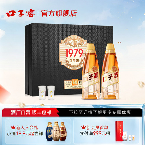 口子窖黑金礼盒50度500mL*2白酒