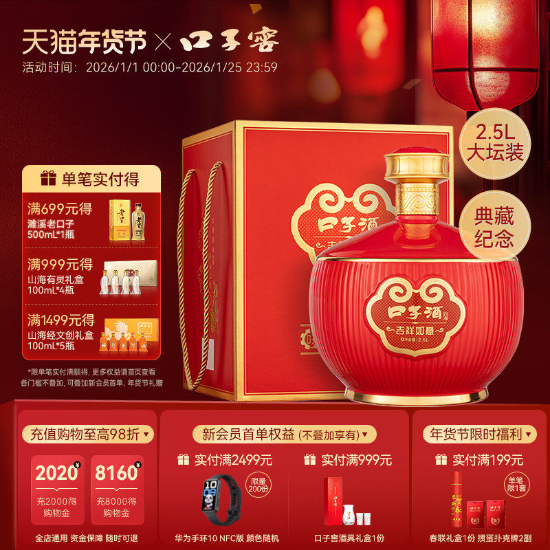 口子窖吉祥如意大坛酒50度2.5L*1大坛口子酒白酒春节送礼收藏摆柜