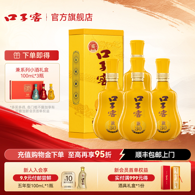 口子窖兼30整箱41度/50度4瓶白酒