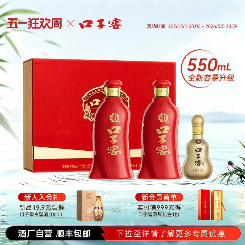 口子窖6年型礼盒50度550mL*2瓶 六年型白酒送礼送长辈 官方旗舰店