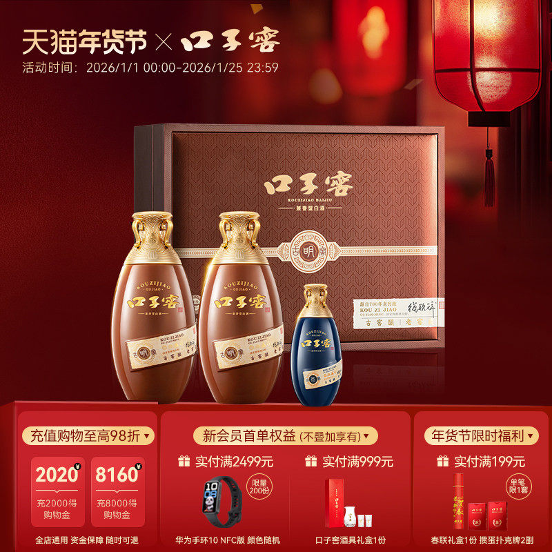 【年货礼盒】口子窖古窖明礼盒50度500mL*2瓶 安徽白酒送礼送长辈