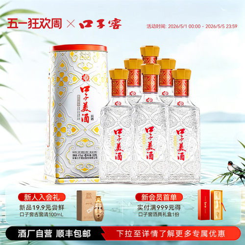 口子美酒银盒41度500mL*6瓶白酒