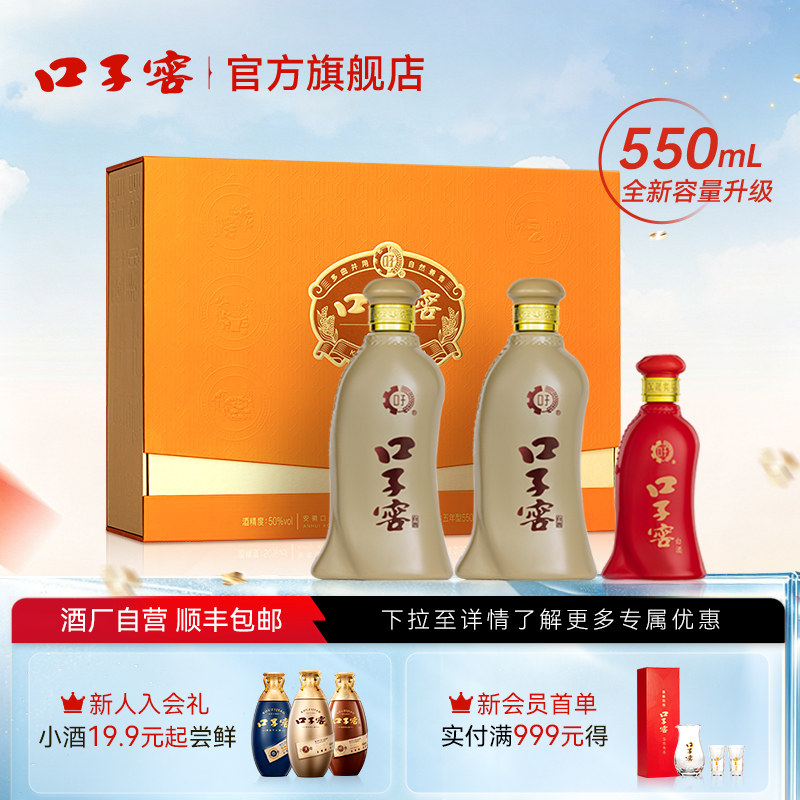 口子窖5年型礼盒50度550mL*2瓶 五年型安徽兼香型白酒 送礼送长辈