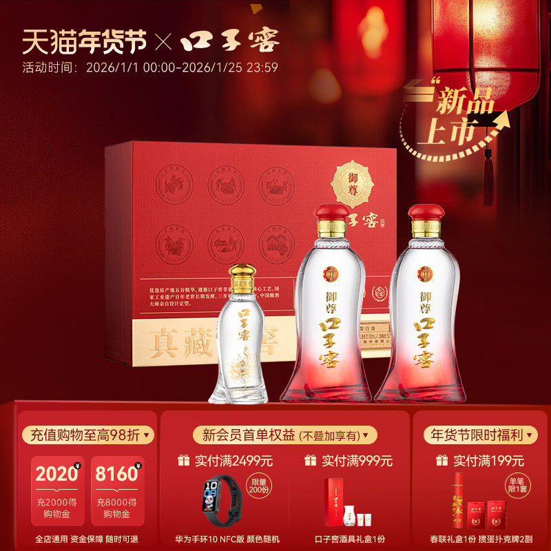 【年货礼盒】口子窖御尊礼盒50度500mL*2瓶 安徽白酒送礼送长辈