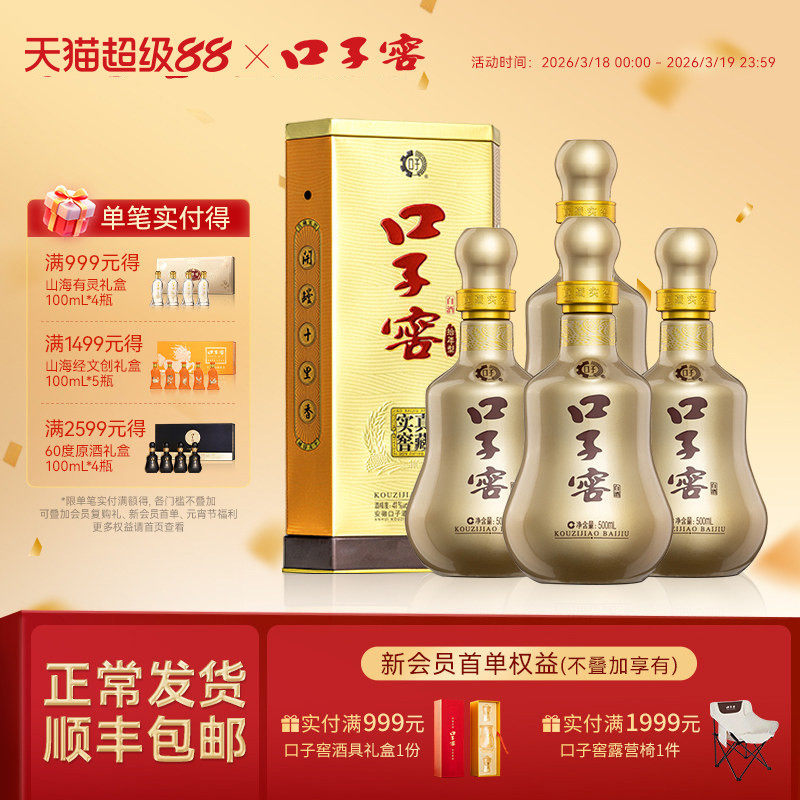 口子窖10年型41度500mL*4瓶 十年型整箱拾年型白酒送礼官方旗舰店