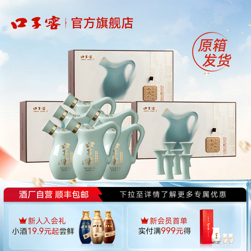 口子窖小池窖特酿礼盒52度500mL*2瓶*3盒原箱发货 安徽兼香型白酒