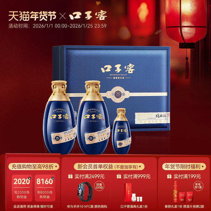 【年货礼盒】口子窖古窖元礼盒50度500mL*2瓶 安徽白酒送礼送长辈