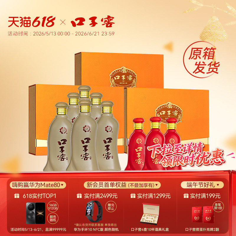 口子窖5年型礼盒46度/50度500mL*2瓶*3盒原箱发货 五年型兼香白酒