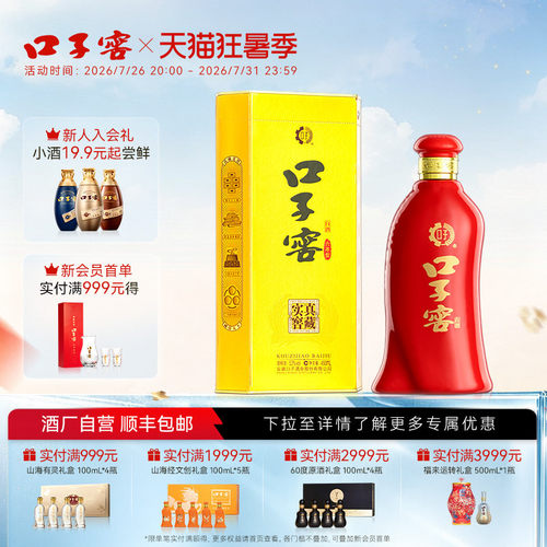 口子窖6年型白酒52度450mL*1瓶