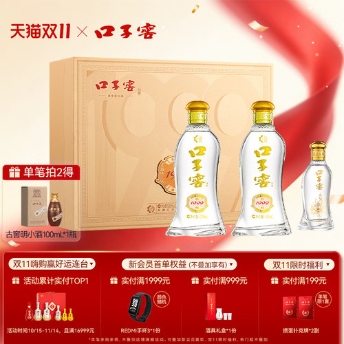 口子窖1999典藏礼盒50度500mL*2