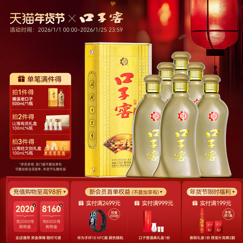 口子窖5年型40.8度400mL*6瓶五年型安徽白酒整箱送长辈官方旗舰店