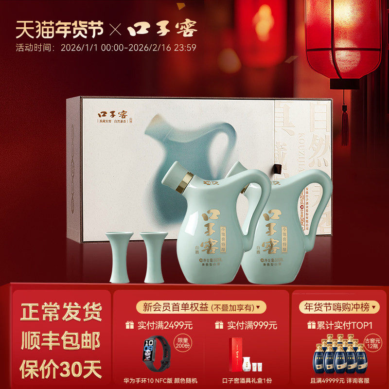 【年货礼盒】口子窖小池窖特酿52度500mL*2瓶 安徽白酒送礼送长辈