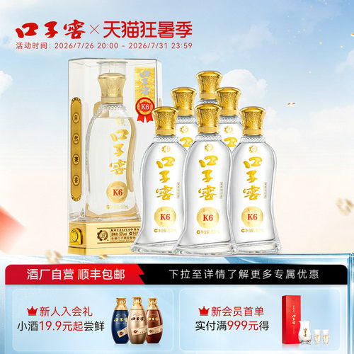 口子窖K6白酒41度/50度500mL整箱