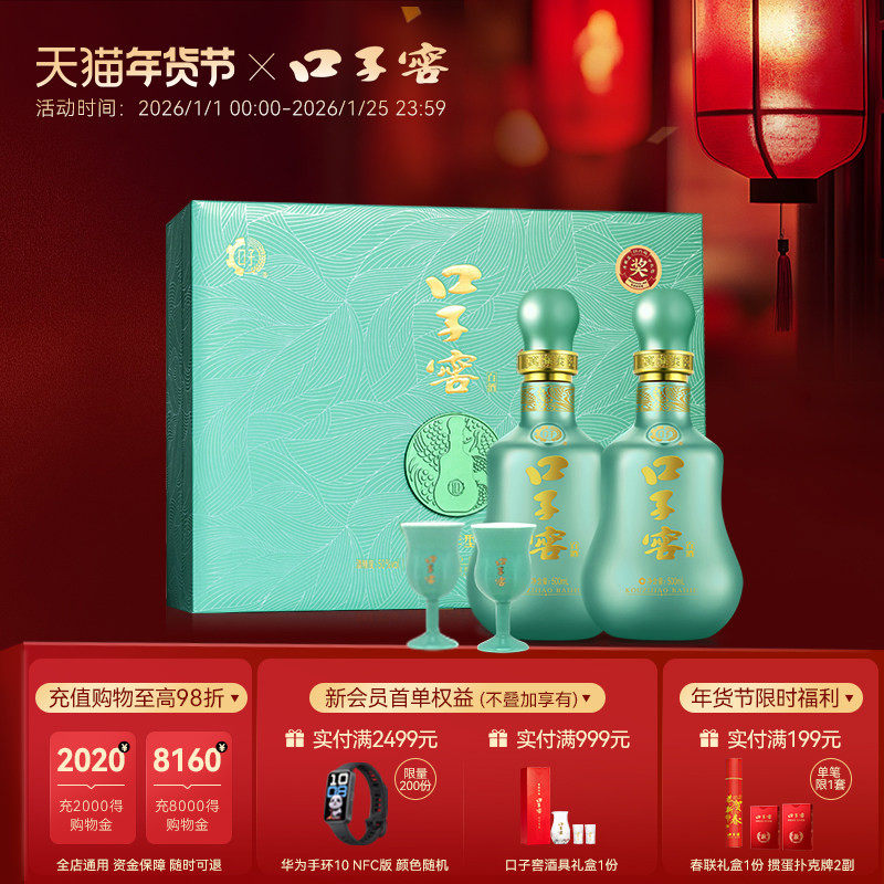 【年货礼盒】口子窖10年型礼盒50度500mL*2瓶 十年型安徽白酒送礼