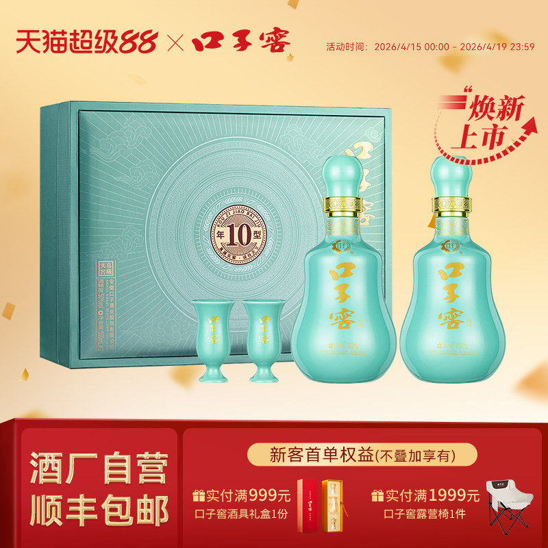 口子窖10年型礼盒50度500mL*2瓶 十年型安徽兼香型白酒送礼送长辈