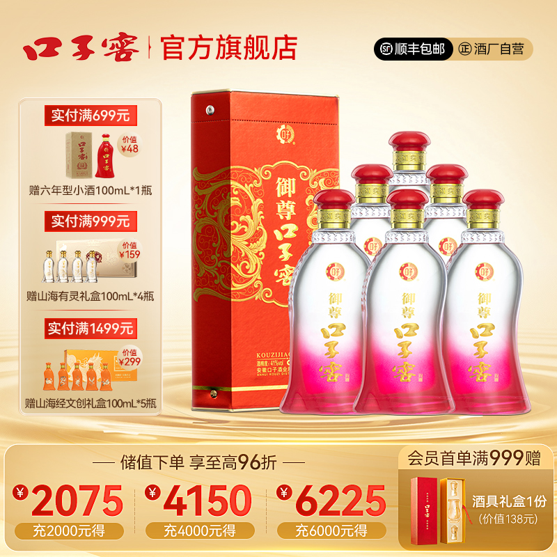 口子窖御尊41度450mL*6瓶 兼香型纯粮食白酒婚庆送礼 官方旗舰店