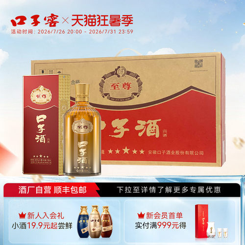 口子窖至尊口子酒50度500mL*4瓶