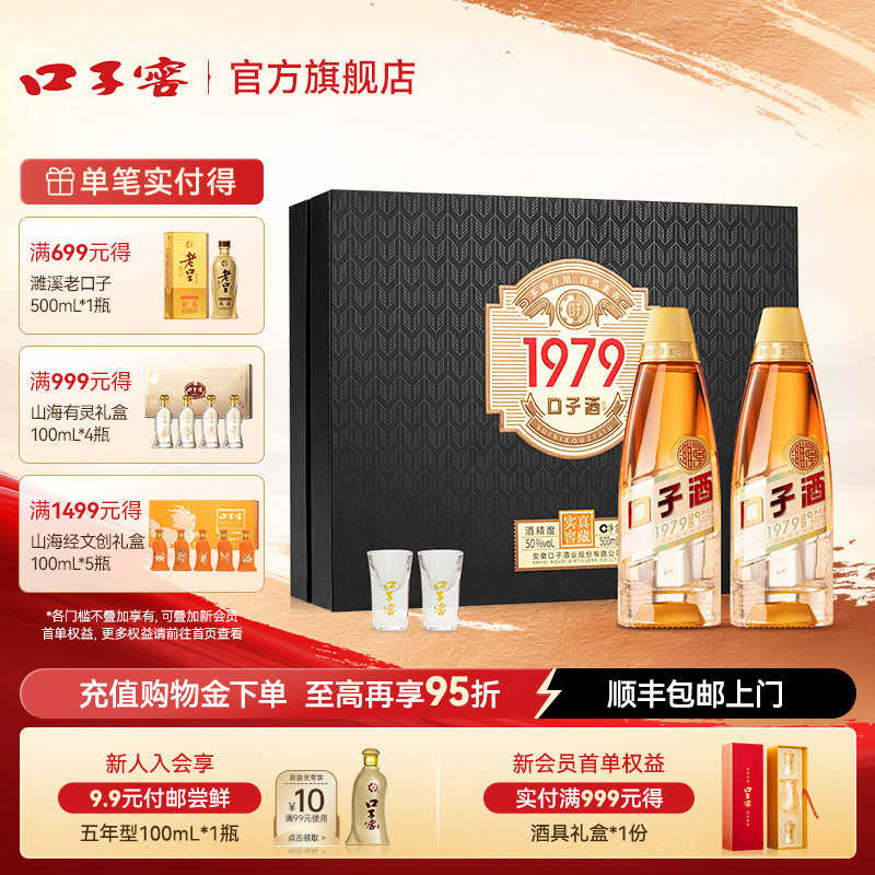 口子窖黑金礼盒50度500mL*2白酒