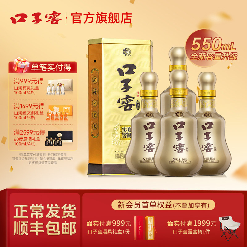 【升级550mL】口子窖10年型50度550mL*4瓶十年型安徽白酒整箱送礼