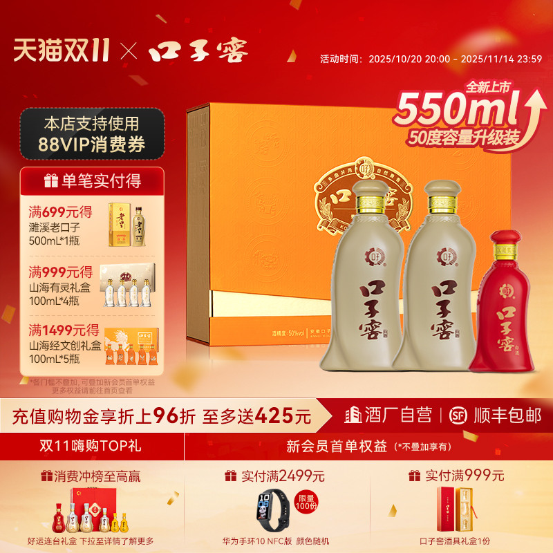 口子窖5年型白酒礼盒50度550mL*2