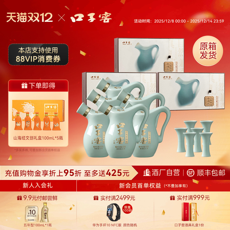 口子窖小池窖白酒礼盒*3盒52度