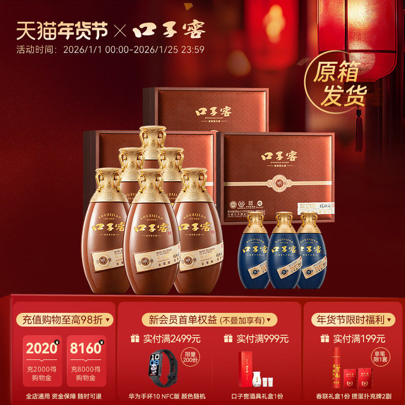【年货礼盒】口子窖古窖明50度500mL*2瓶*3盒原箱 安徽白酒送礼