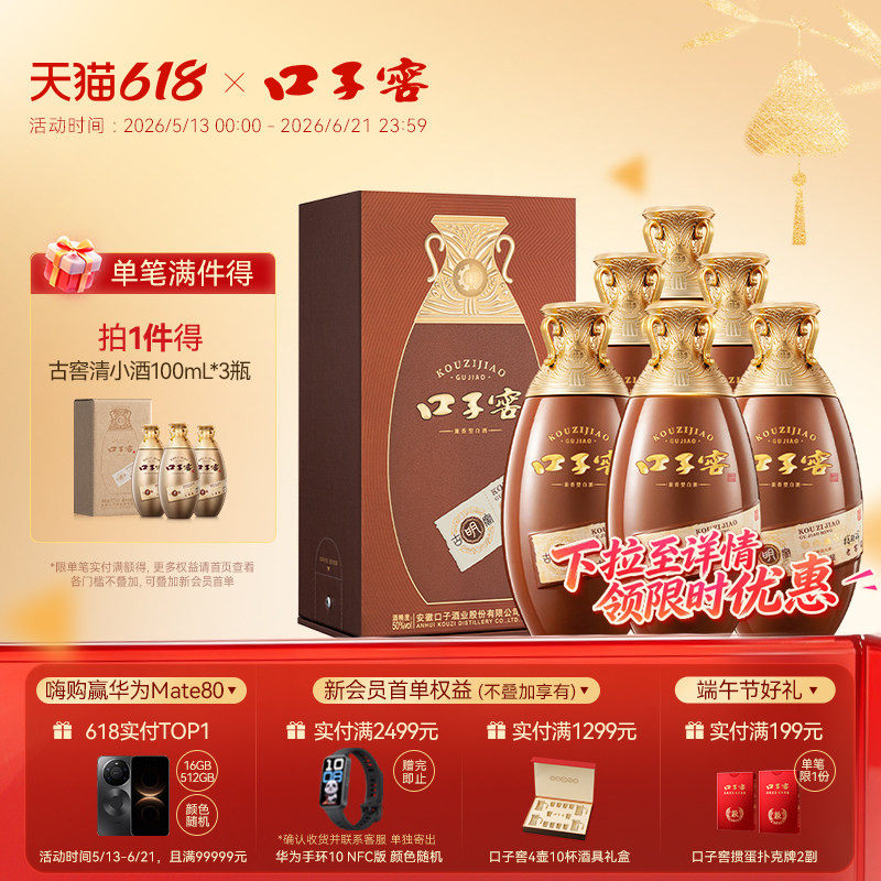 口子窖古窖明50度500mL 安徽兼香型白酒过年送礼送长辈官方旗舰店