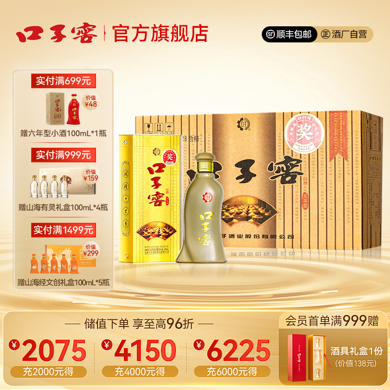 口子窖5年型40.8度400mL*4瓶手提装 五年型白酒送长辈 官方旗舰店