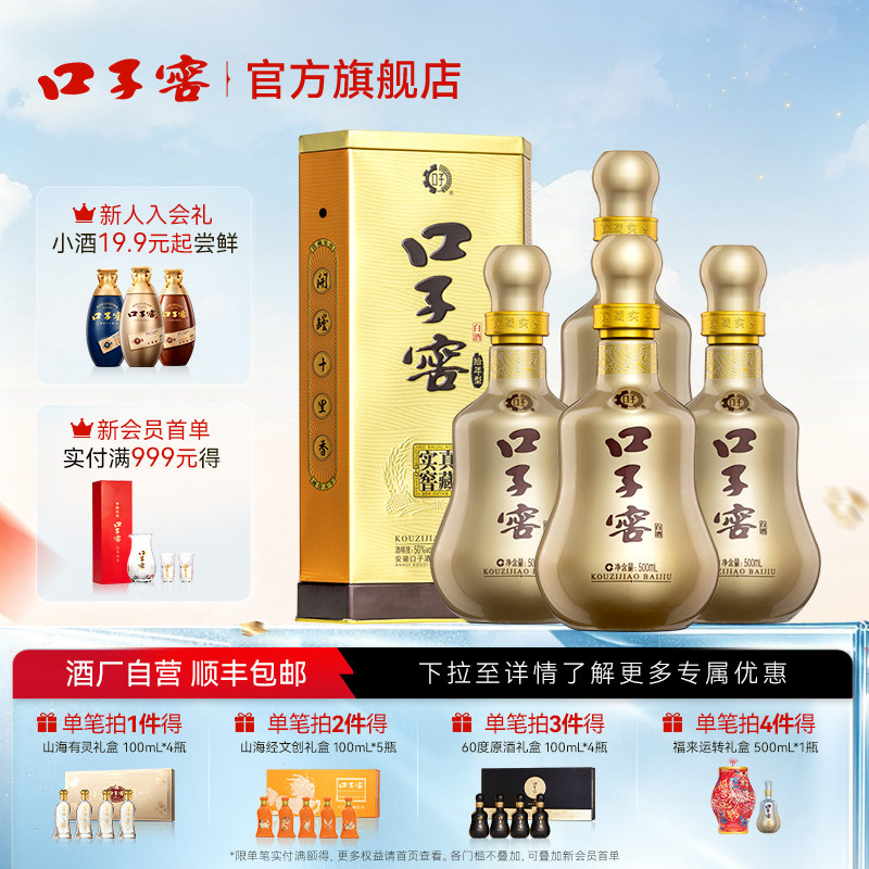 口子窖10年型50度500mL*4瓶 十年型白酒整箱送礼送长辈官方旗舰店