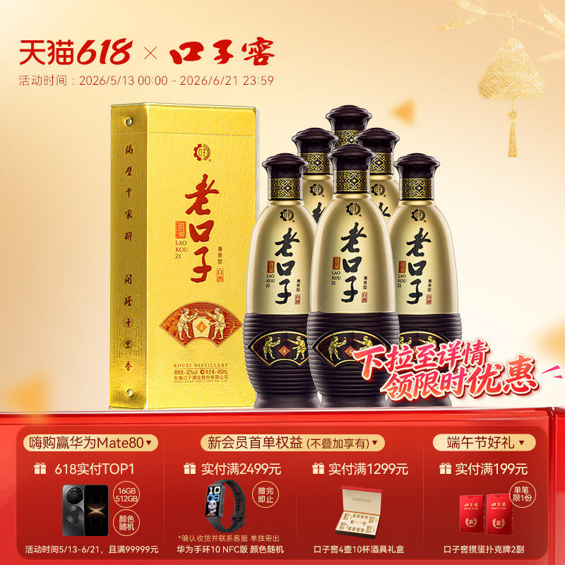口子窖濉溪老口子42度450ml*6瓶 兼香型口粮酒白酒整箱官方旗舰店
