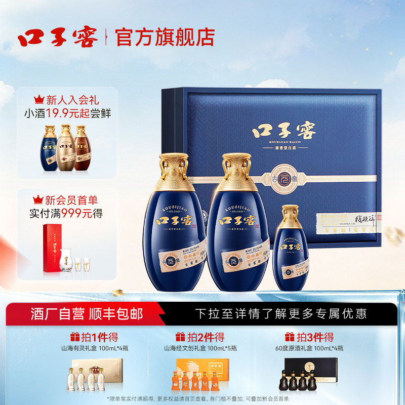 口子窖古窖元礼盒50度500mL*2瓶 安徽兼香白酒商务接待送礼送长辈