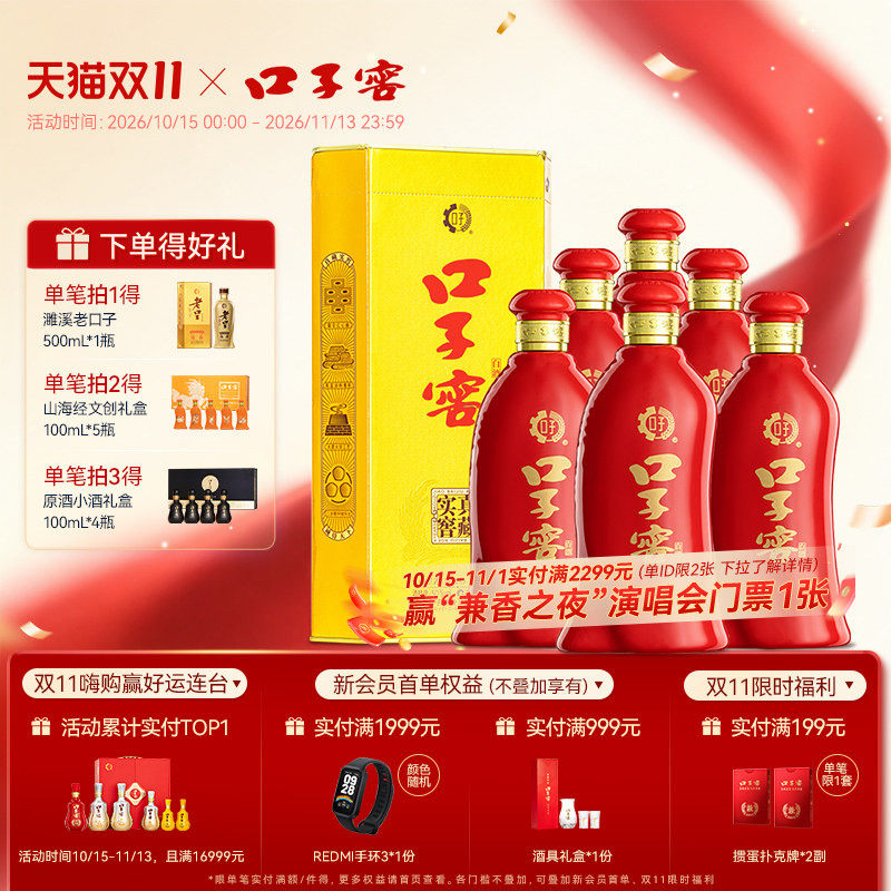 口子窖6年型41度450mL*6瓶 六年型安徽白酒整箱送长辈 官方旗舰店