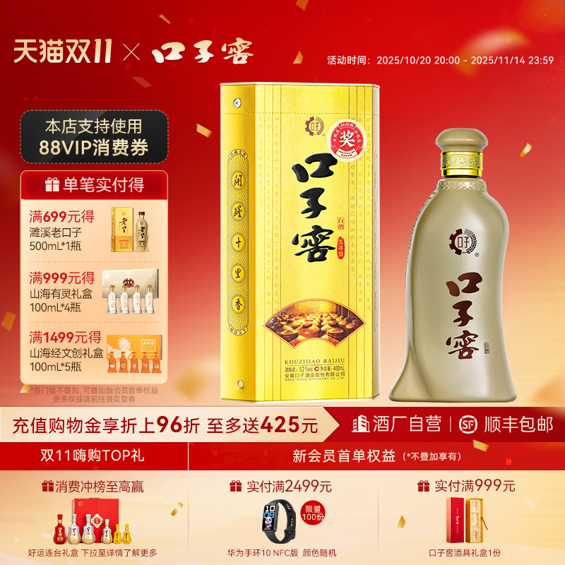 口子窖5年型白酒52度400mL*1瓶