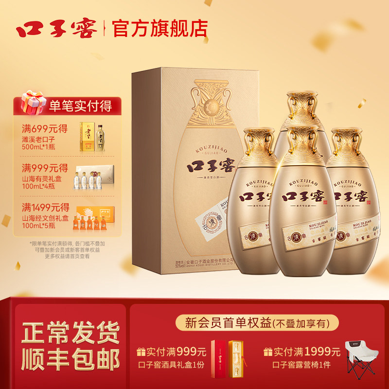 口子窖古窖清50度500mL*4瓶整箱 安徽兼香型白酒口粮酒送礼送长辈
