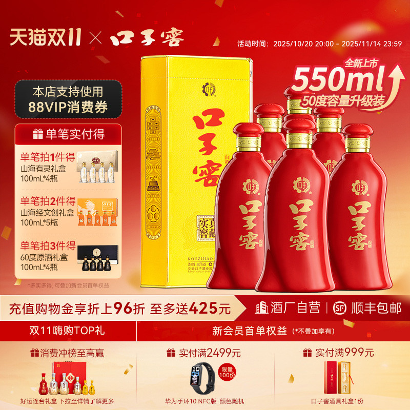 口子窖6年型50度550mL*6白酒整箱