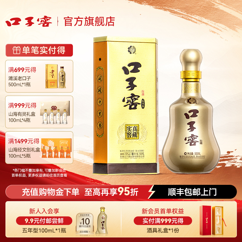 口子窖10年型50度550mL*1瓶 十年型安徽白酒送礼商务 官方旗舰店