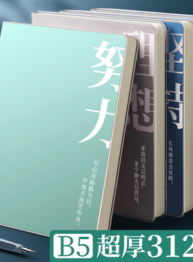 超厚笔记本子大小学生简约ins风b5胶套本16K课堂笔记考研加厚软皮日记本记录本2022年高颜值a5办公记事本批发