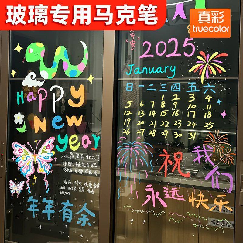 真彩玻璃笔可擦笔厨房门改造留言板广告丙烯马克笔装饰涂鸦写字笔,文具电教/文化用品/商务用品,轮廓笔,淘宝优惠券,粉丝福利购,淘宝优惠卷