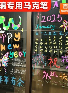 真彩玻璃笔可擦笔厨房门改造留言板广告丙烯马克笔装饰涂鸦写字笔