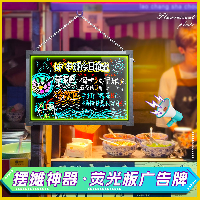 悬挂荧光板广告屏板发光摆摊展示牌专用小黑板夜市灯牌LED屏幕显示
